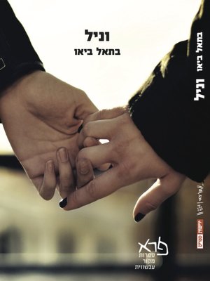 cover image of וניל